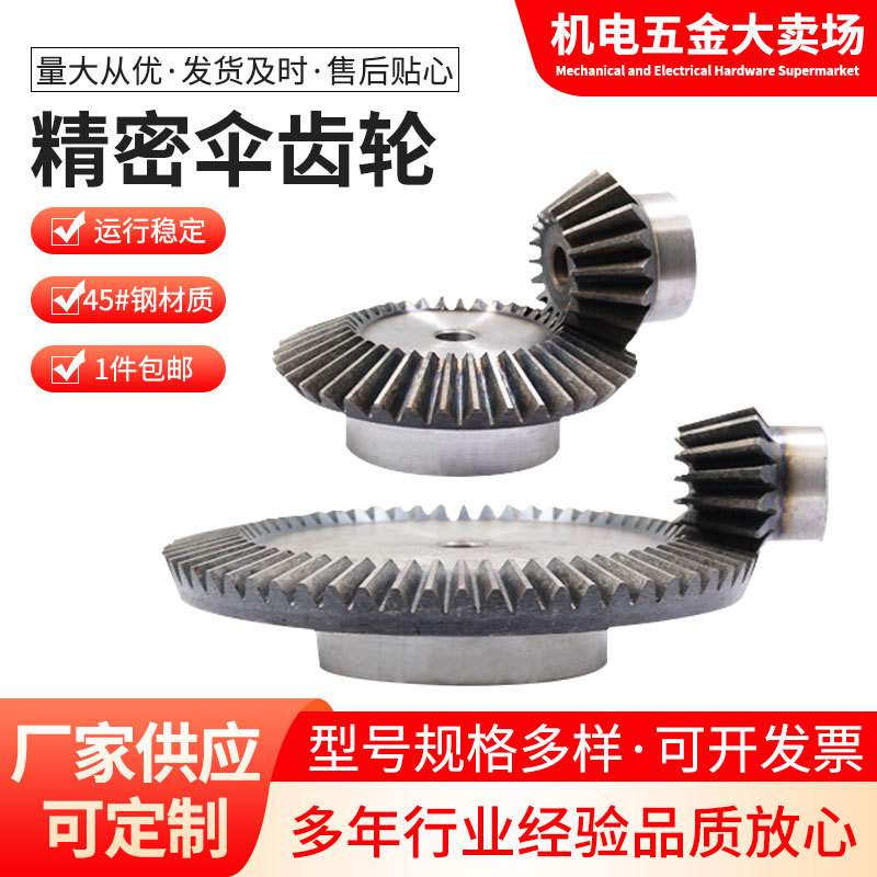 Precision Spur Gears, Large Gear Ratio 1:2 to 1:8, Bevel Gears Made of 45 Steel, 90-Degree Transmission, Hard Toothed, Free Shipping