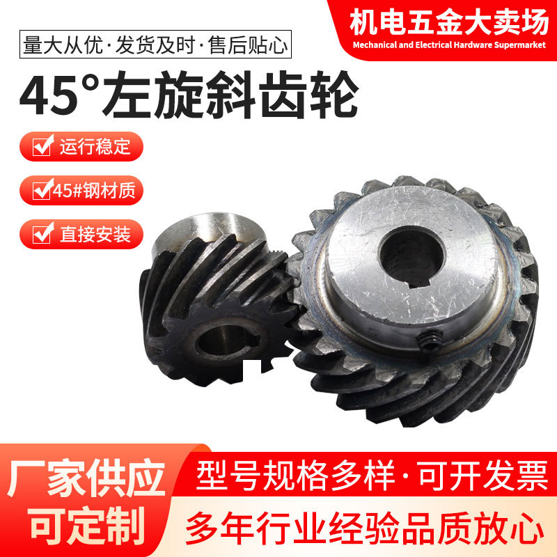 45-Degree Left-Hand Helical Gear, Staggered Gear, Hard-Toothed Spiral Gear, 1 Module to 2 Module, Replaceable Bevel Gear, Free Shipping