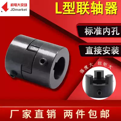 L-type coupling plum flower coupling L-type three-jaw coupling high torque 45 steel hair black manufacturer