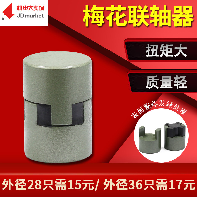 Plum Elastic Coupling L Plum Shaft Instrumental Oversized Torque Cast Iron Hair Green Making L070 L090, etc. 