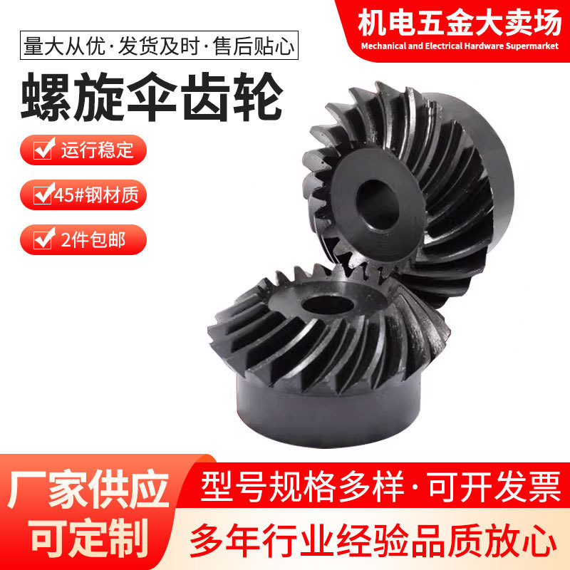 Precision Spiral Umbrella Gear Spiral Cone Gear 1.5 Mold 2 Molds 3 Molds 4 Molds Have 1 to 1 to 1 to 4 Transmission Precision Spiral Umbrella Gear Spiral Cone Gear 1.5 Mold 2 Molds 3 Molds 4 Molds Have 1 to 1 to 1 to 4 Transmission