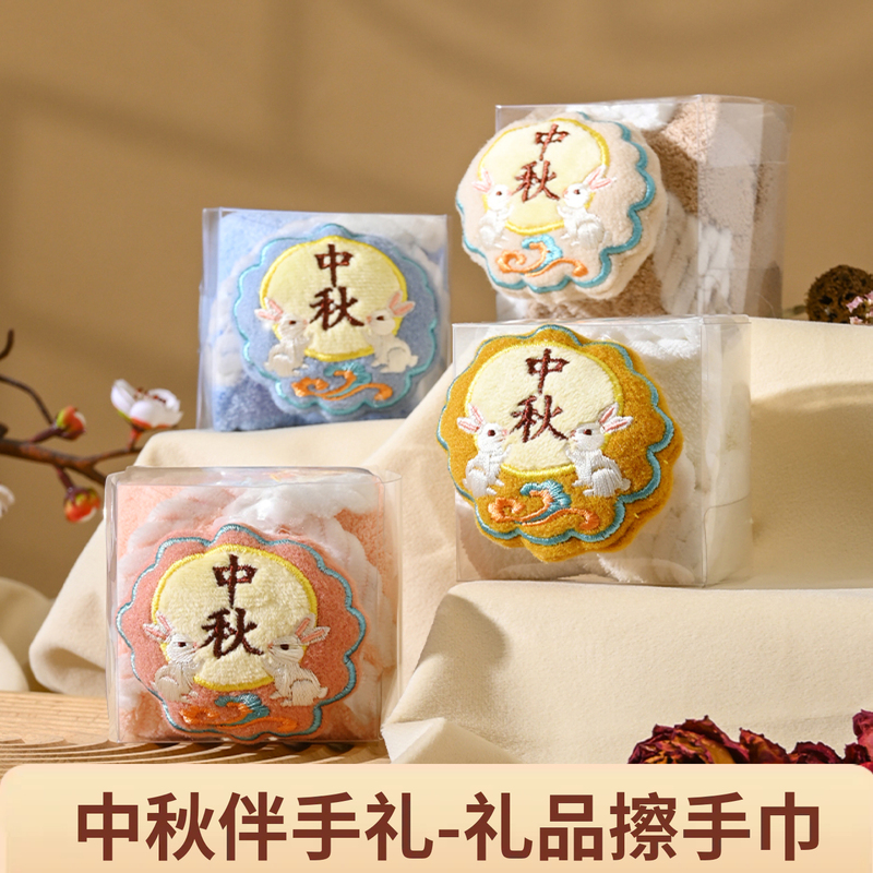 National Day and Mid-Autumn Festival Souvenirs, Absorbent Hand Towels, Mooncakes, Creative Small Gifts, Company Gifts for Guests, Corporate Group Purchase Benefits