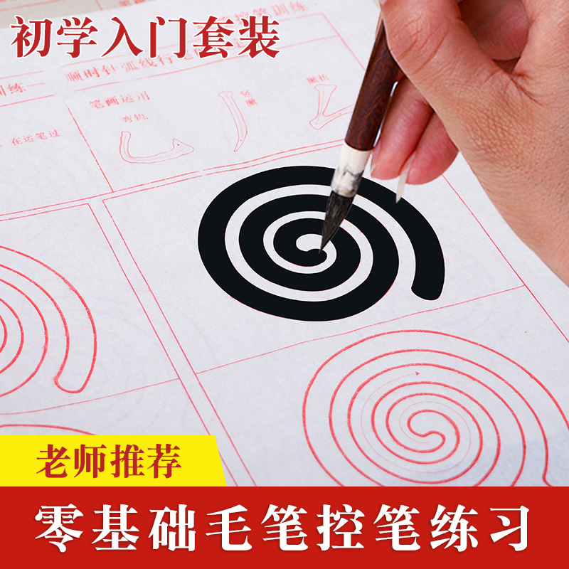 Brush copybook beginner set adult primary school students regular script stroke calligraphy tracing red brush soft pen primer calligraphy brush character soft pen tracing red copy rice paper special pen training practice paper