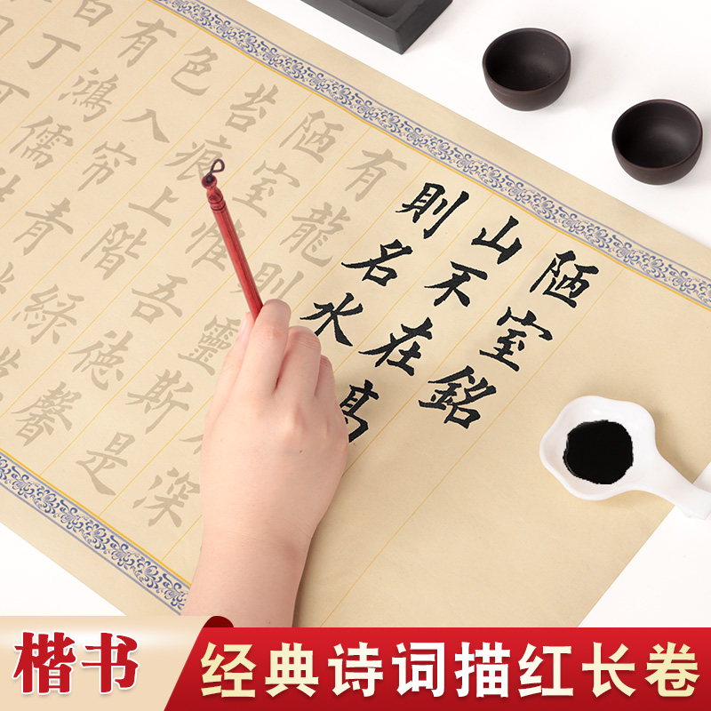 Shabby room inscription in regular long volume classic poems red copy will enter the wine short song line brush copybook regular script zero basic student beginners entry poetry red brush calligraphy practice set