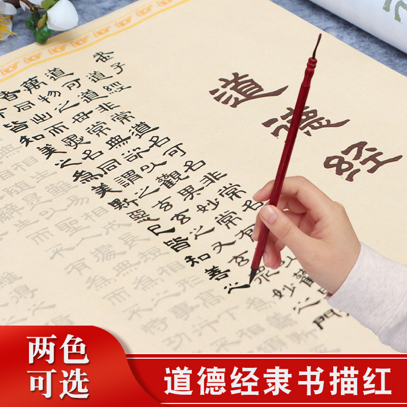 Zhao Mengfu Tao Te Ching long scroll full text official script Cao Quan tablet brush copybook red copy copy book adult student beginner entry-level official script calligraphy practice copy rice paper brush set