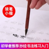 Волк летящий топ маленький кайши с горьким чистым волкам турбус набор взрослых начинающих триггер -триггер каллиграфия каллиграфия и овцы