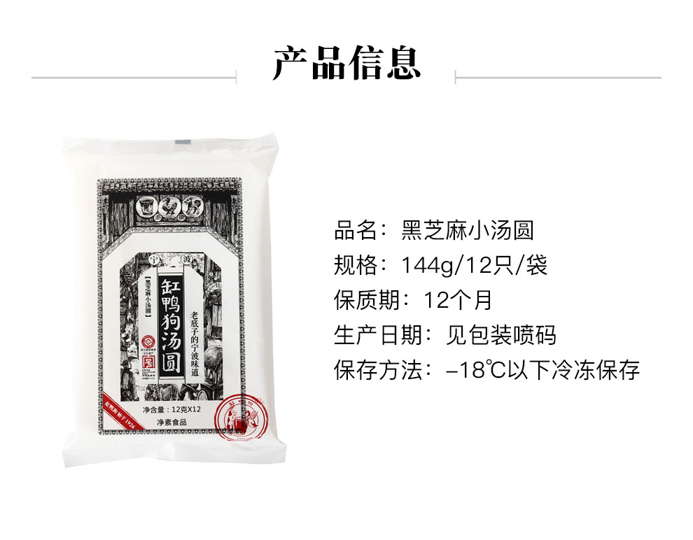 中华老字号 缸鸭狗 黑芝麻小汤圆144g*3包 图2