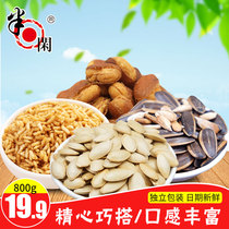 Half-day leisure snack spree Four kinds of small snacks combined small bag packaging Sunflower seeds pumpkin seeds broad beans fried rice