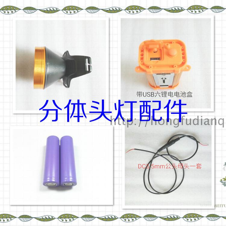 86 95mm strong light LED headlight two-piece lamp holder shell with USB six lithium battery box DIY mine lamp flashlight shell