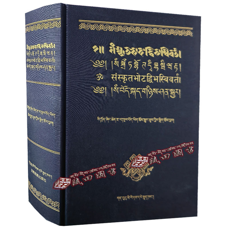 (Tangtian Books) Sutra-Tantric Comparative Dictionary (Tangtian Books) Sutra-Tantric Comparative Dictionary
