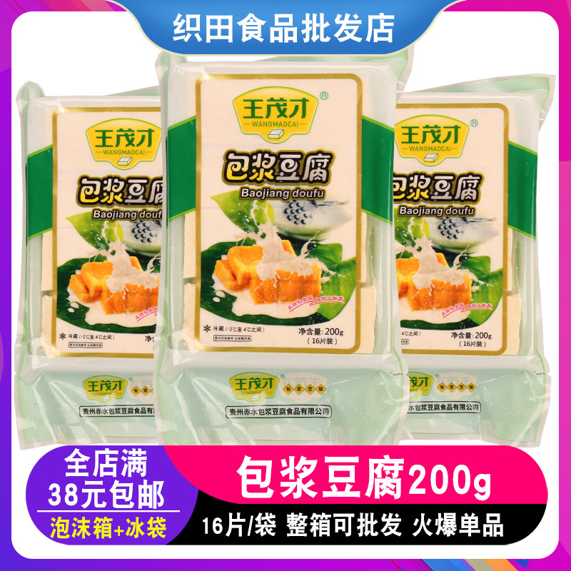 Wang Maocai wrapped pulp tofu 200g iron plate tofu barbecue dry pot hot pot ingredients frozen food dry pot string incense