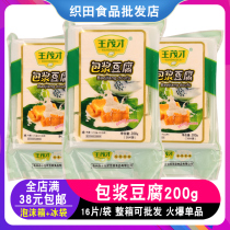 Wang Maocai wrapped pulp tofu 200g teppanyaki tofu barbecue dry pot hot pot ingredients quick-frozen food dry pot skewers fragrant