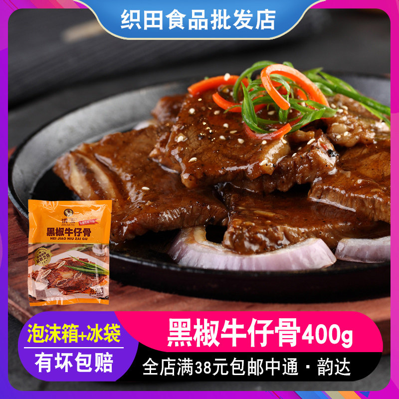 Yuyu black pepper cowboy bone 400g freshly marinated iron plate frozen cowboy bone with bone steak meat family wine restaurant