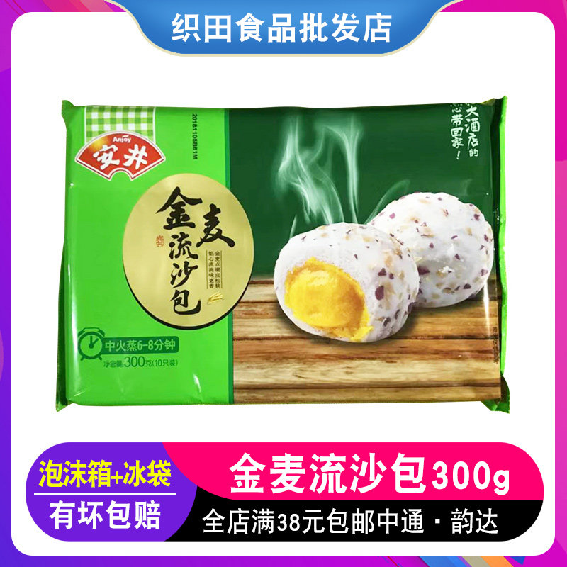 Anjing Jinmai quicksand bag 300g bag 10 packs Cantonese-style morning tea snack bag point Jinmai quicksand bag frozen food