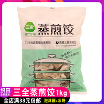 Three whole steamed fried dumplings 1000g pork corn vegetable stuffing mushrooms three fresh stuffing quick-frozen nutritious breakfast convenience food