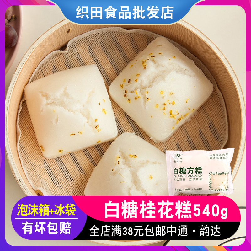 Xiangkoufu white sugar sweet-scented osmanthus cake 540g fat cake rice noodles convenient instant wine steamed pastry breakfast square cake frozen