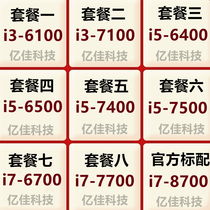i5 6400 6500 7400 7500 i7 7700 6700K 8700 i3 6100 7100 CPU