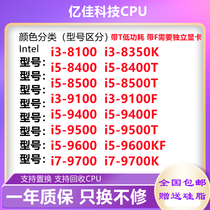 i3-9100F 8100 i5 8400 8500 9400F 9500t 9600kf 9700K 回收 CPU