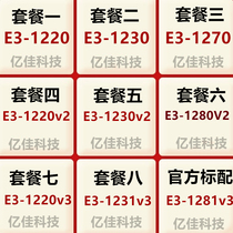 Yijia E3-1220 1270 1230 1280 v2 1220 V3 1231 1281 v3 v1 recovery CPU