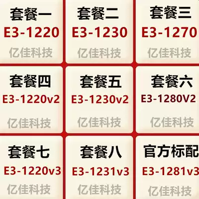 Yijia E3-1220 1270 1230 1280 v2 1220 V3 1231 1281 v3 v1 recovery CPU
