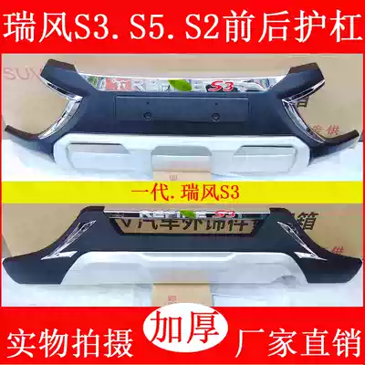 Suitable for JAC Ruifeng S3 modification front and rear guard bumper bumper Refine S5 Refine S2 anti-collision decoration bar to Yue