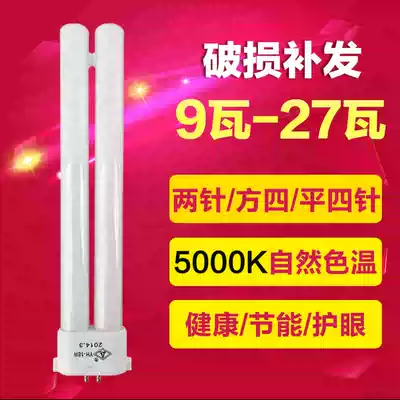 Liangliang lamp lamp tube YH-9W11W13W18W27 four policy flat four needle H type 5000K fluorescent lamp tube