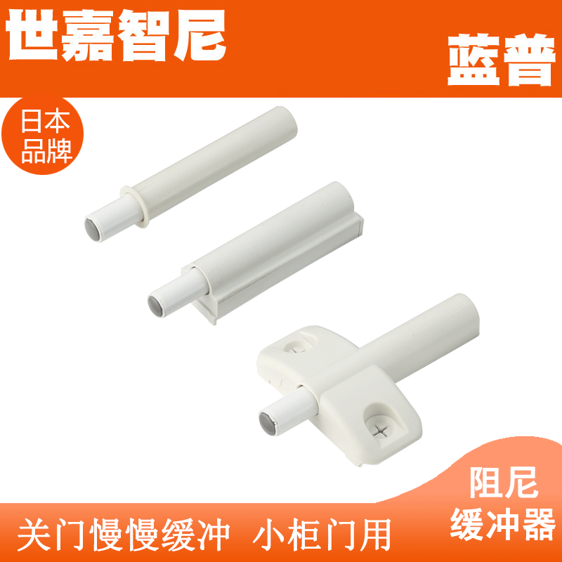 LAMP Japan Blue Puke furniture with damper in three mounting modes hinge damper D