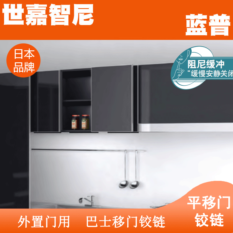 Japan LAMP Blue Ptranslational door hinge external whole closet cabinet door with bus moving door fitting closing with damping buffer