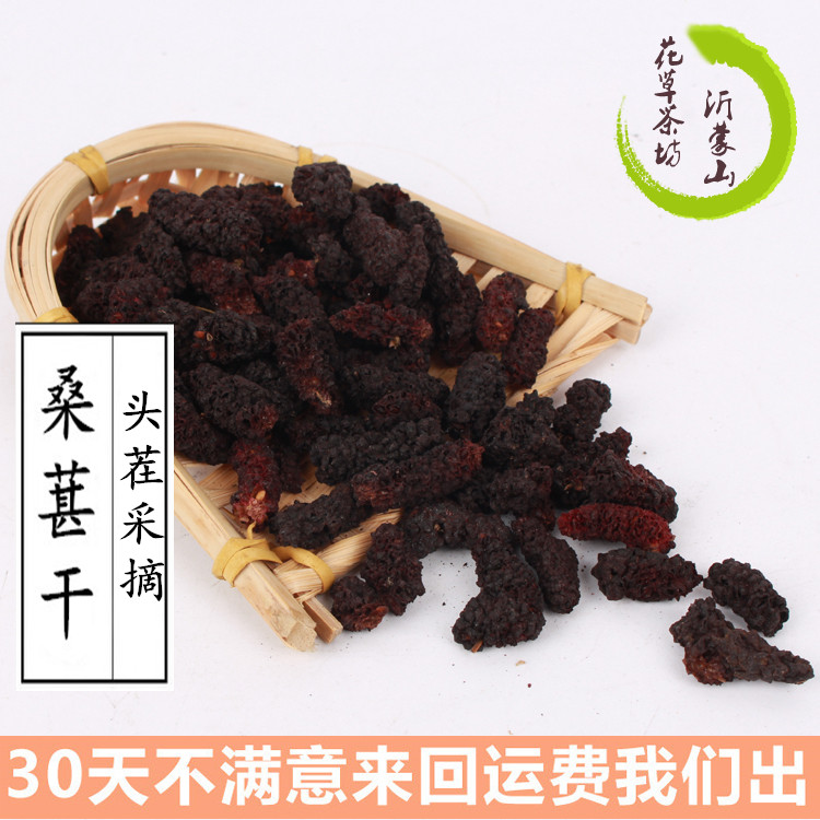 Choose any 5 mulberry dried black mulberry sand-free mulberry fruit mulberry tea 100g bag