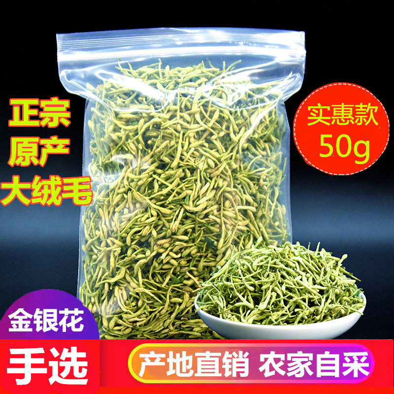 Honeysuckle tea 50g Shandong pure wild fluff premium honeysuckle dried with chrysanthemum tea aquatic direct sales
