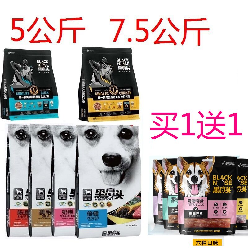Black Nostril Dog Food Natural Low Acumen Dog Food Universal Chicken Pear Duck Meat Pear Meme Protective Eye to Tears