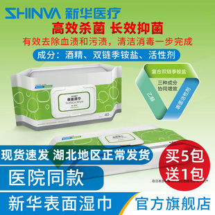 xinhua shaluoya medical surface disinfection wipes equipment alcohol sterilization household portable hygiene cleaning wipes