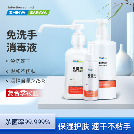 Xinhua Salaya hand sanitizer skin disinfection household portable alcohol water-free hand sanitizer