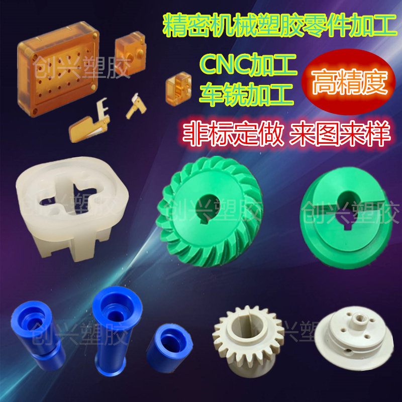 PEEK CNC parts machined PTFE ABS PP PE Nylon POM numerical control lathe machining