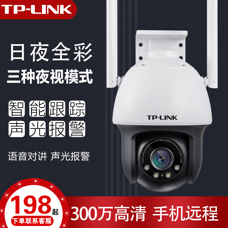 tplink wireless camera home user outside 360 degree HD full color night vision mobile phone remotely monitor the ball machine 633