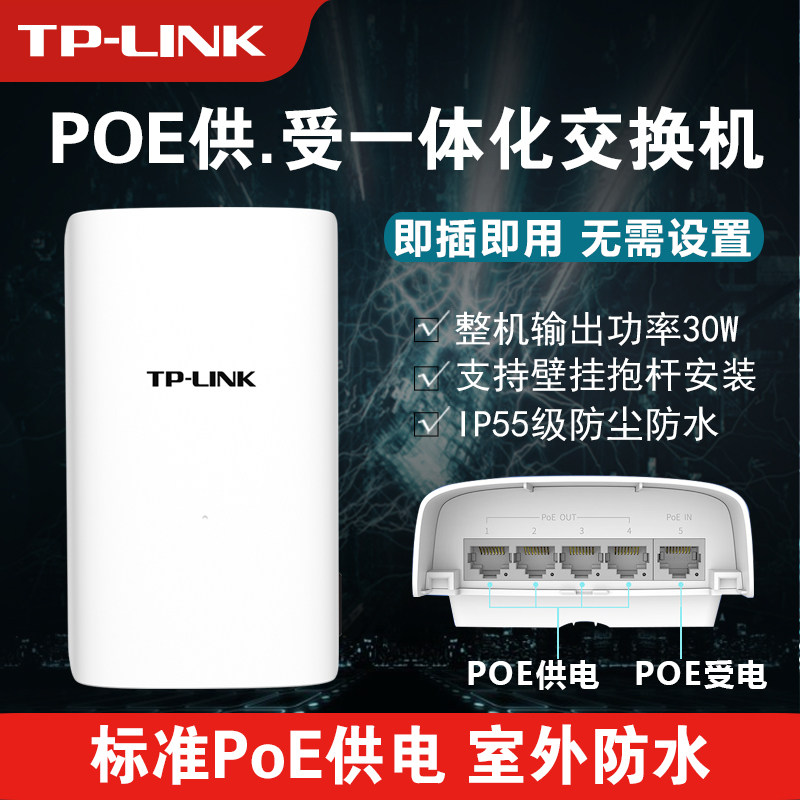 TP-LINK outdoor waterproof 4-port PoE switch bridging extension extender monitoring private SF1005P-S30