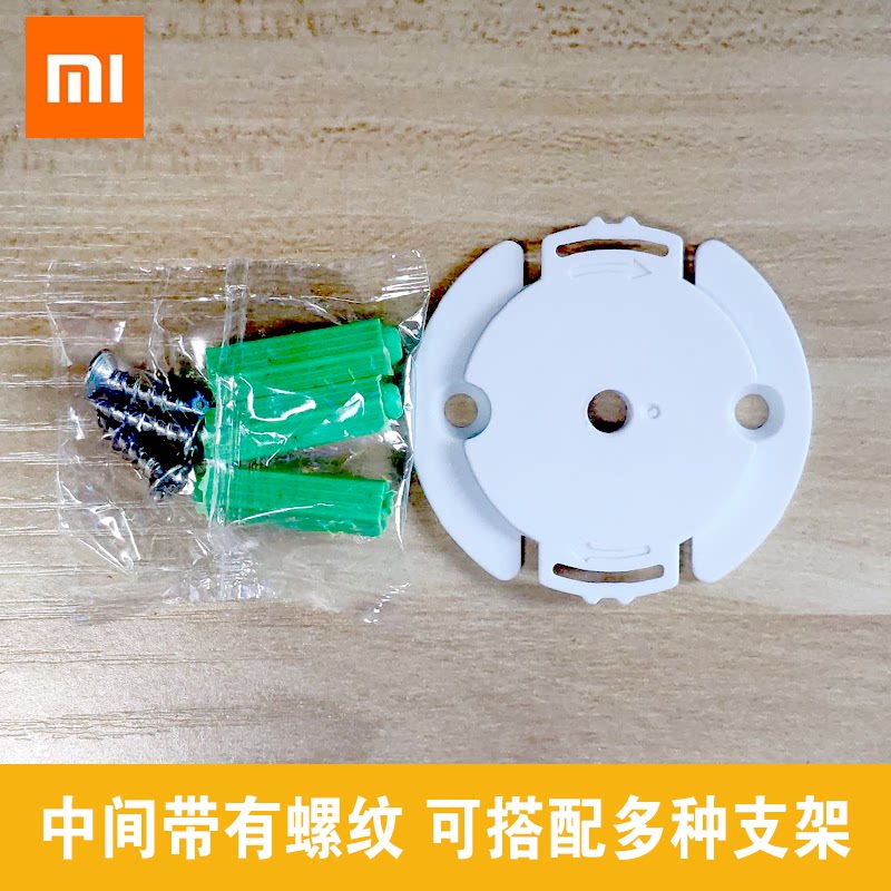 Xiaomi camera head base Mijia intelligent pan/tilt version of the small white monitoring bracket hanging wall installation buckle accessories