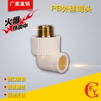 PB polybutene external teeth elbow external thread elbow copper wire elbow 90 degree elbow fittings promotion