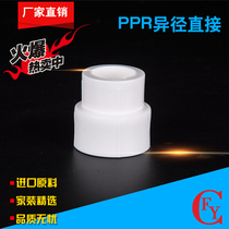PPR hot and cold water pipe fittings socket-type heterodiameter pipe 90-110 variable diameter size head direct 90-160 change