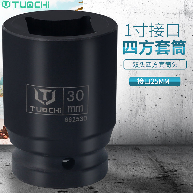 Gale gun 1 inch square hole sleeve double-headed four-corner heavy-duty sleeve 4-square pneumatic socket wrench oil release heavy-duty square
