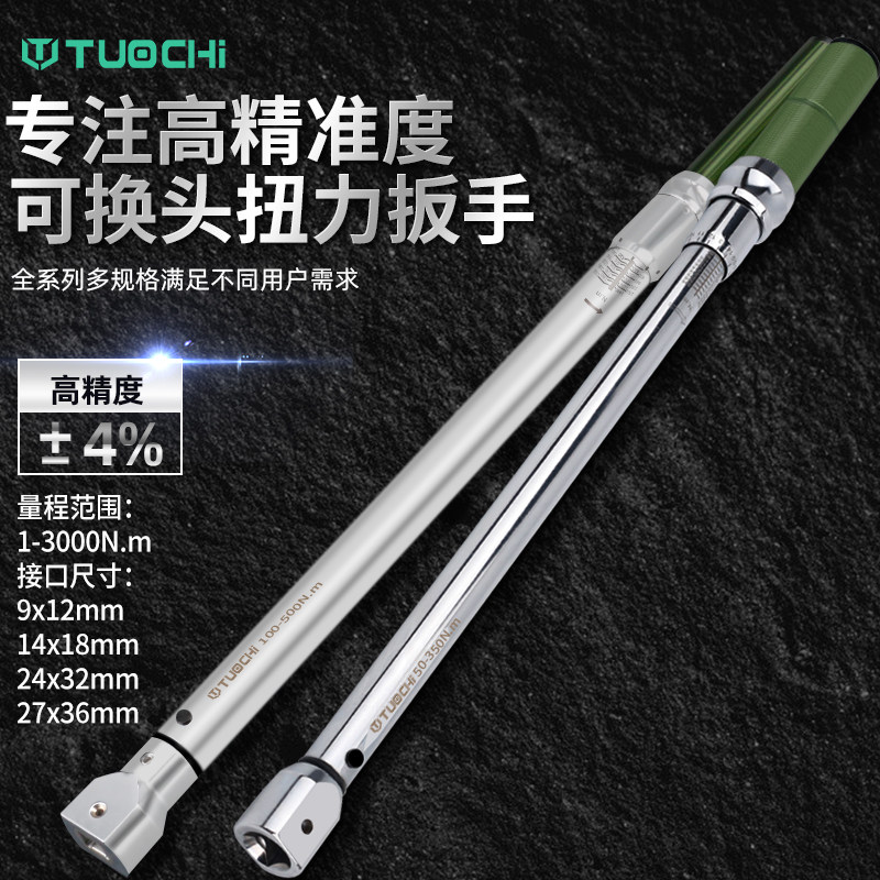 Square hole adjustable torque wrench high-precision torque interchangeable head torque car heavy-duty disassembly torque tool
