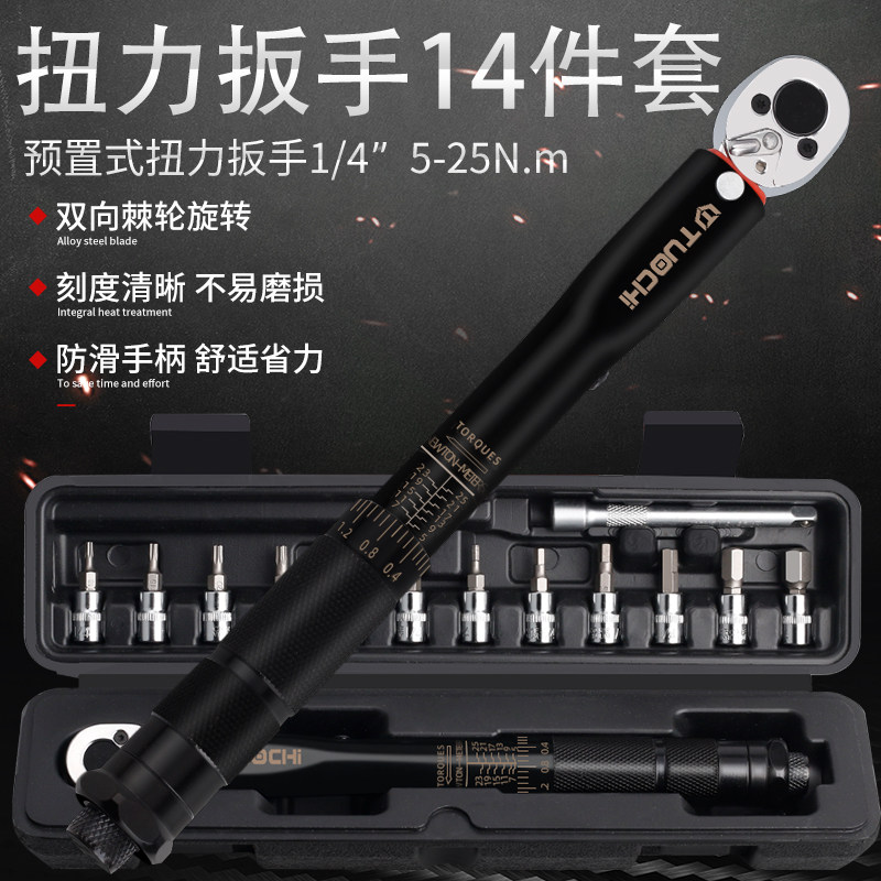 Mountain bike torque wrench preset type adjustable spark plug torque 1 4 small fly 5-25NM ratchet suit-Taobao