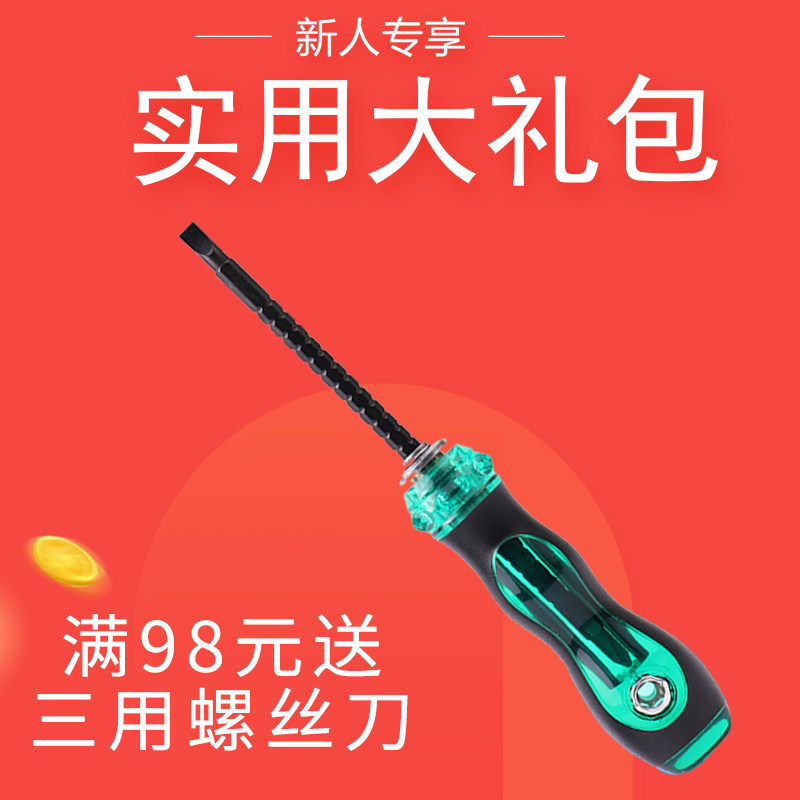The actual payment is over 98 yuan, the gift package is three-use screwdriver, and the single shot does not ship.
