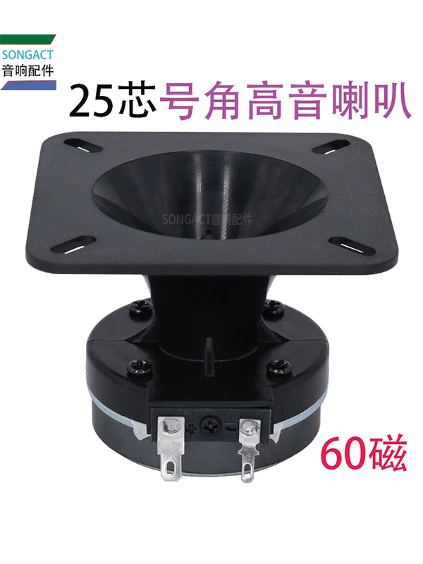 3-Inch 25-Core 60-Magnetic Drive Speaker Ktv Karaoke Speaker Horn Tweeter with Clear High-Quality Sound