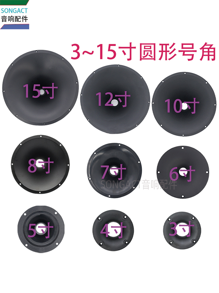 3/4/5/6/7/8/9/10/12/15インチの丸型プロフェッショナルツイーターホーンボックススピーカープラスチックシェルスピーカー