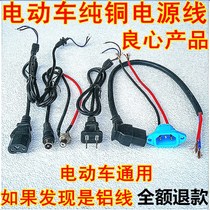 Electric bottle car power cord plug charger elbow square head square mouth round head round seat charging plug socket accessories