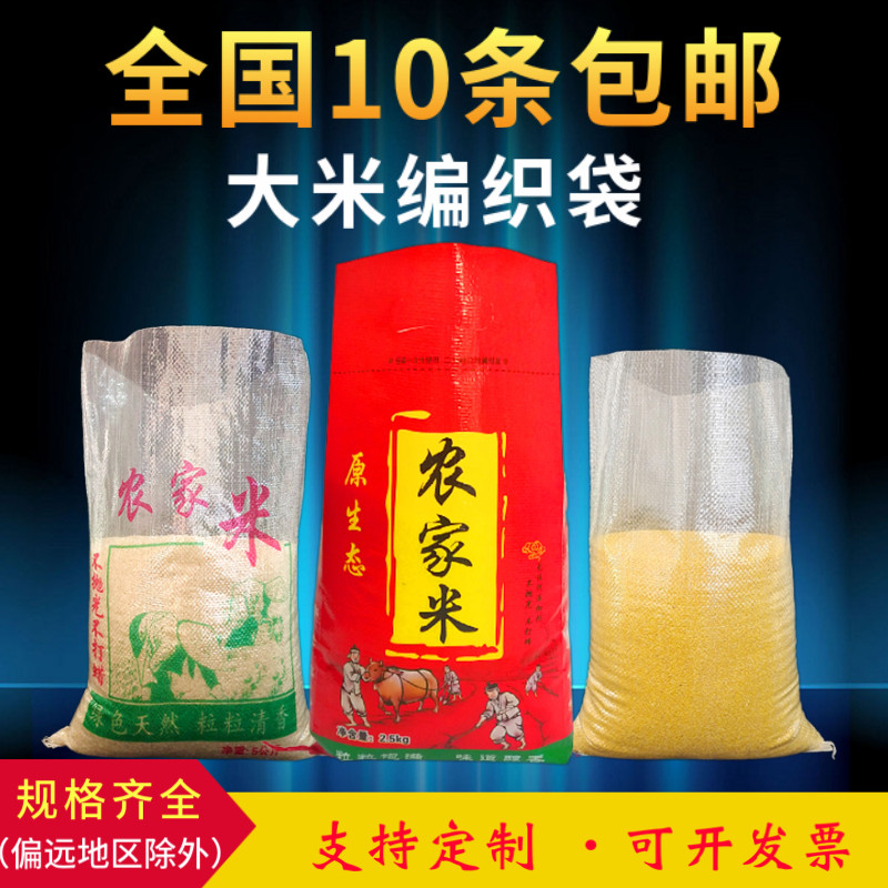 5kg 20 30 50 catties rice bag white transparent woven bag wholesale seed bag color printing miscellaneous grain millet bag