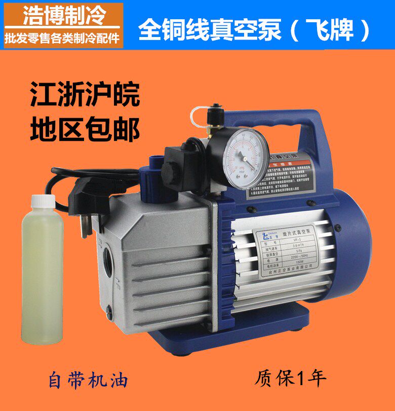 Fly brand 1L 2L vacuum pump All copper vacuum pump Air conditioning maintenance installation test pumping vacuum pump 