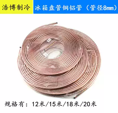 Copper aluminum tube Refrigerator freezer coil aluminum tube Copper tube Copper plated aluminum tube 12 15 18 20 meters Pipe diameter 8mm
