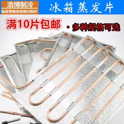 Refrigerator evaporator evaporator plate refrigerator auxiliary plate refrigerator fresh-keeping evaporator pure copper display cabinet evaporator